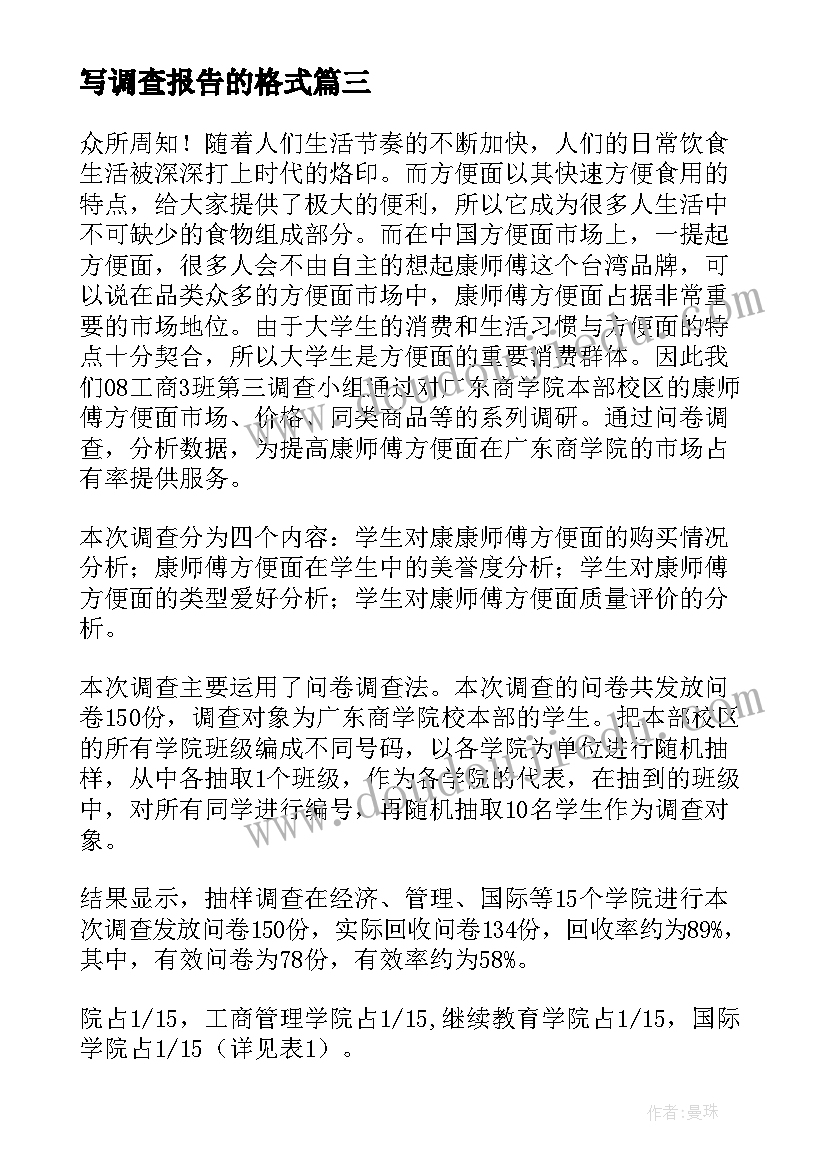 最新写调查报告的格式 述职报告演讲稿(精选7篇)