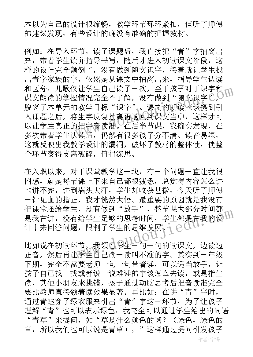 最新小青蛙教学反思(精选8篇)