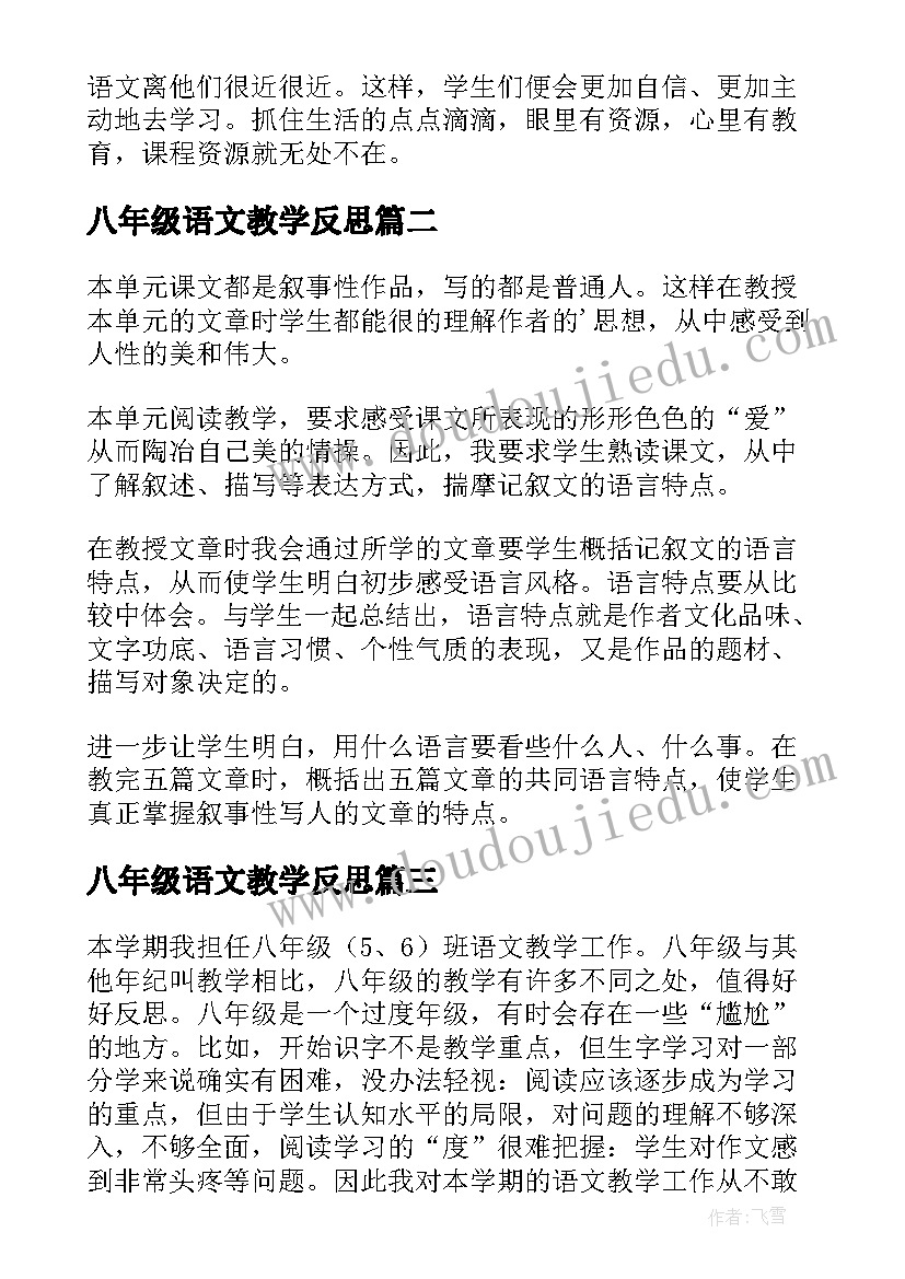 最新八年级语文教学反思(实用8篇)