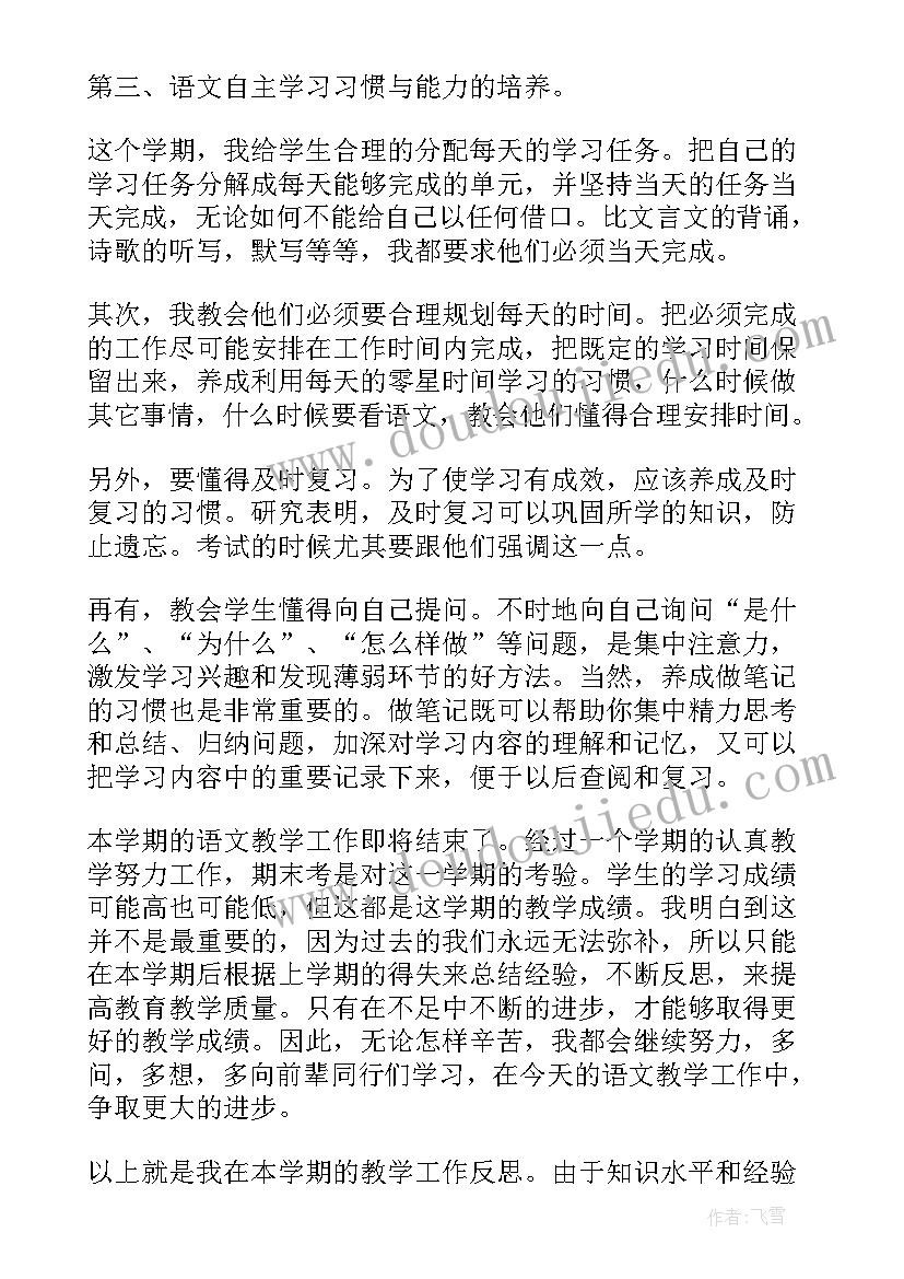 最新八年级语文教学反思(实用8篇)