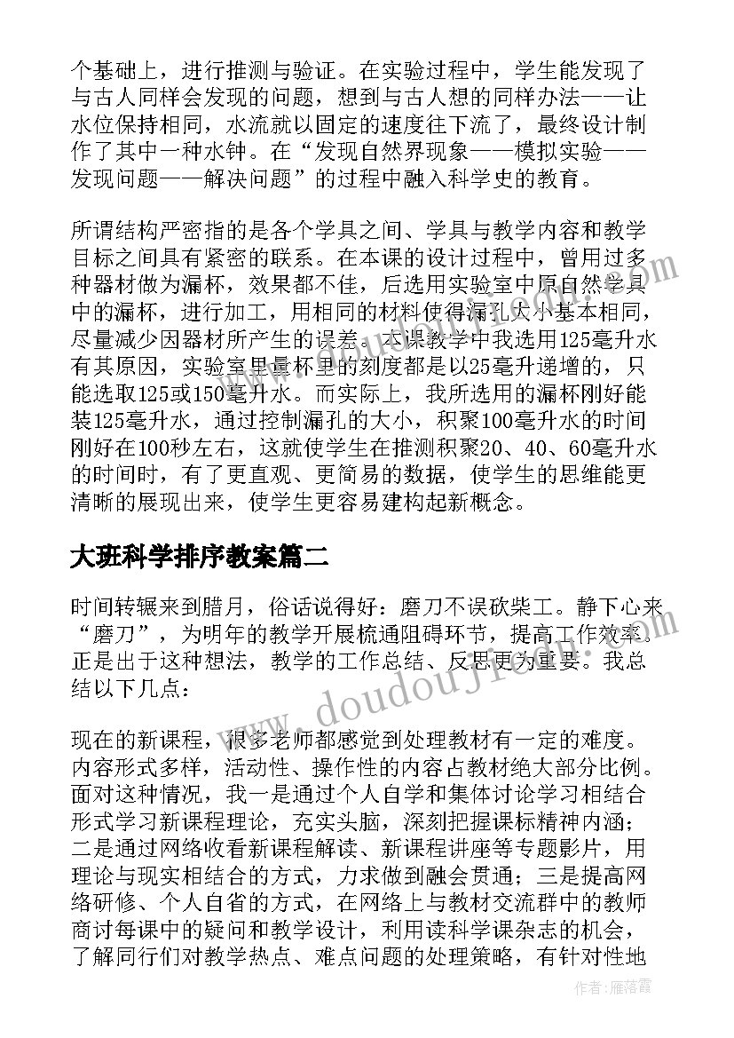 2023年大班科学排序教案 科学教学反思(大全10篇)