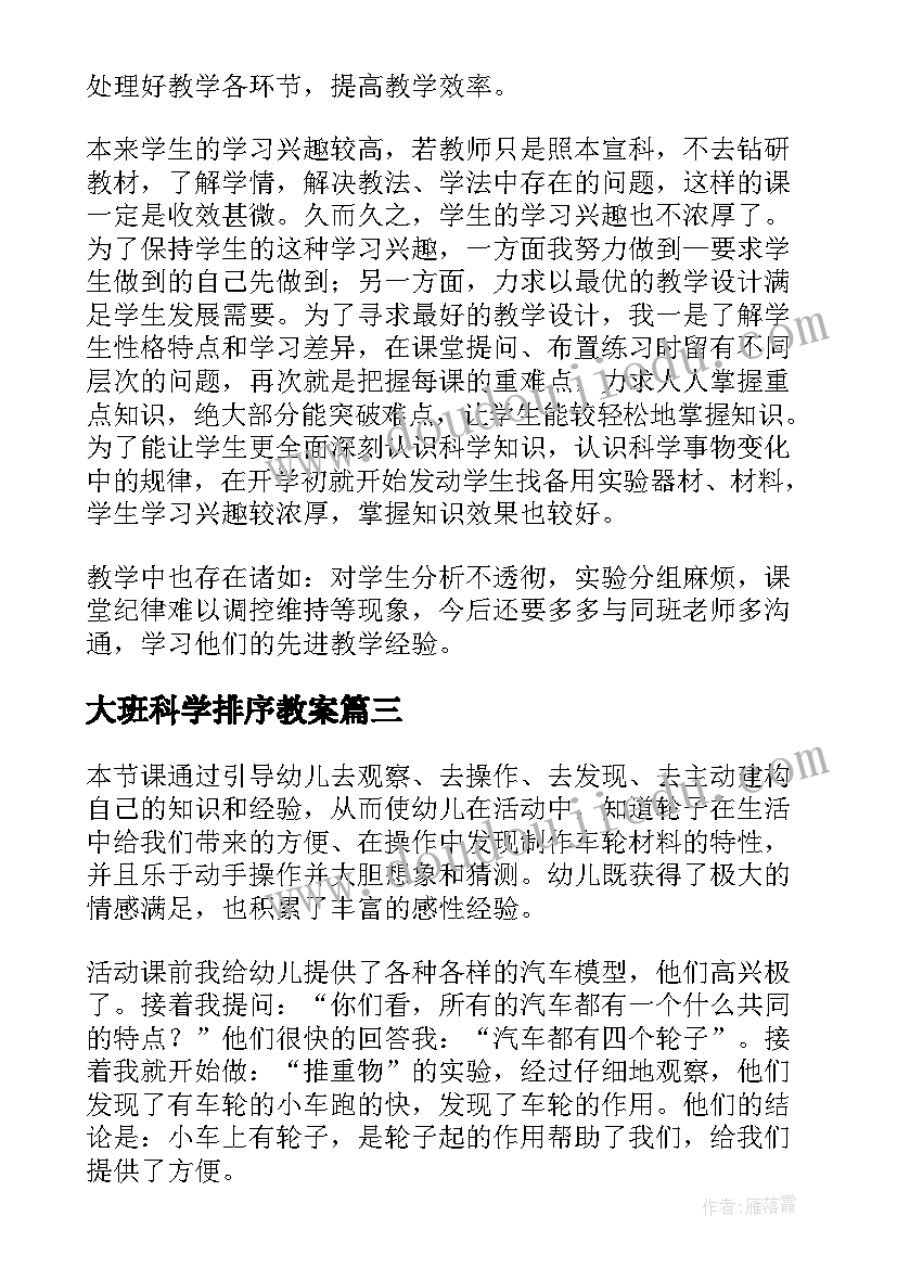 2023年大班科学排序教案 科学教学反思(大全10篇)