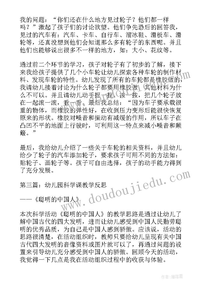 2023年大班科学排序教案 科学教学反思(大全10篇)