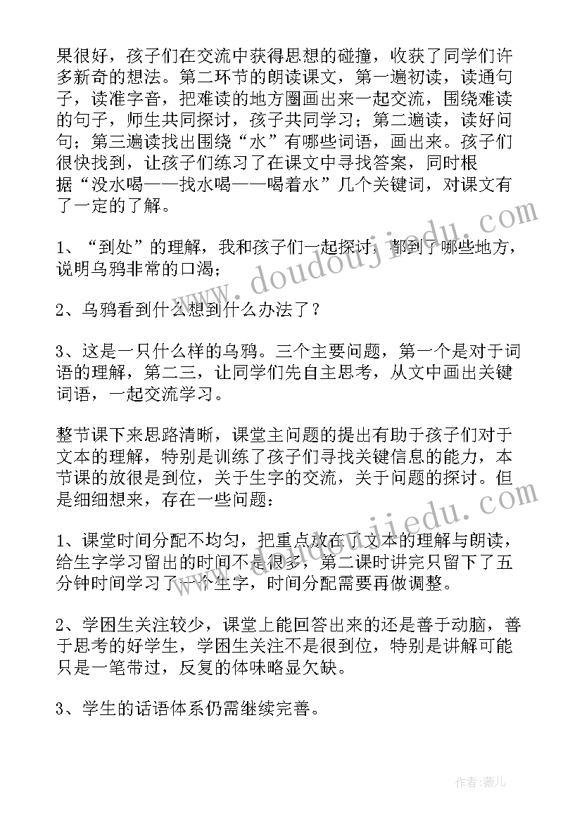 乌鸦喝水的教学反思 乌鸦喝水教学反思(实用8篇)