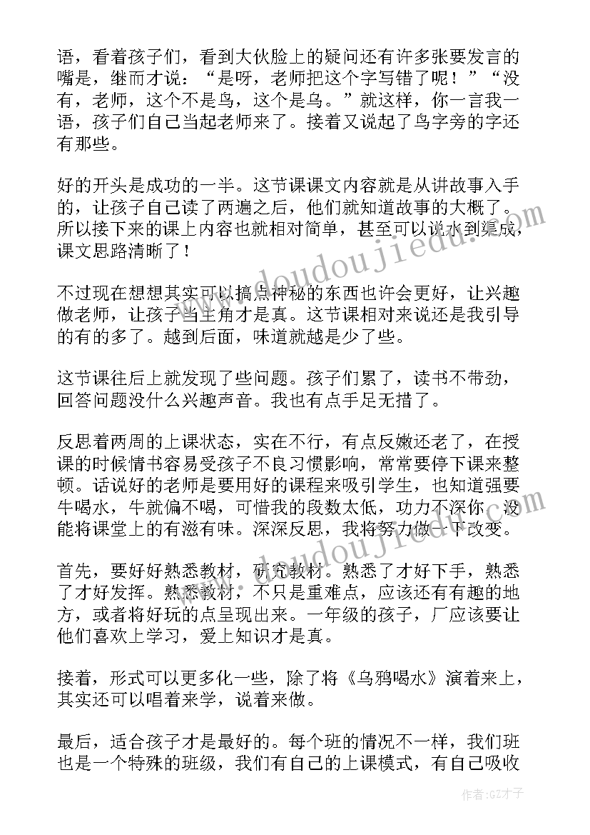 最新乌鸦喝水教学反思(精选10篇)