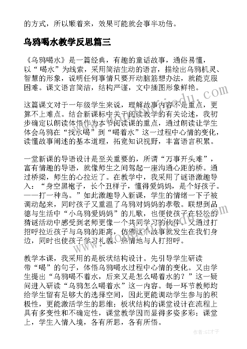 最新乌鸦喝水教学反思(精选10篇)