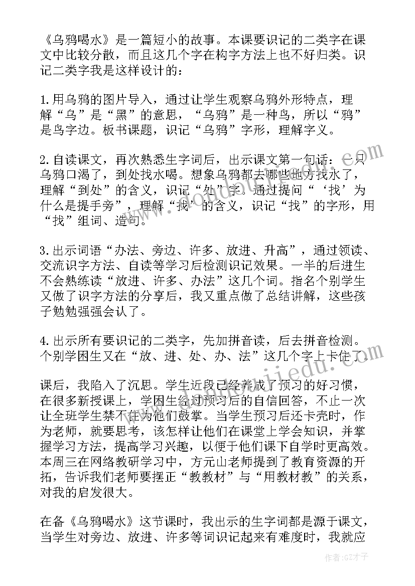 最新乌鸦喝水教学反思(精选10篇)