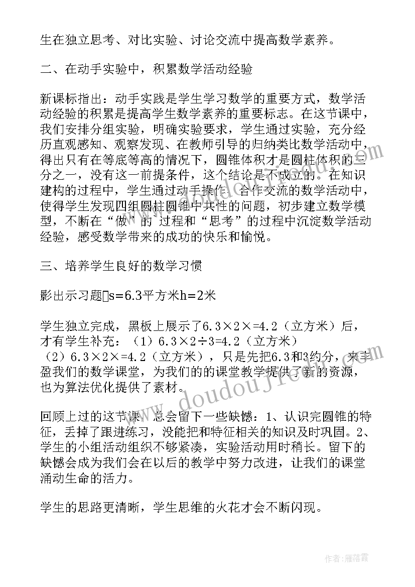 圆锥的体积教学反思(通用5篇)