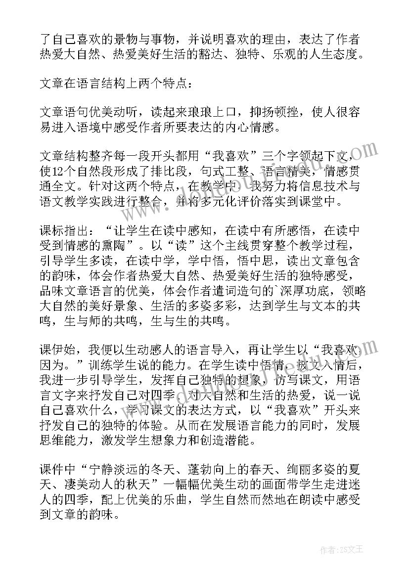 大班教案及教学反思 我喜欢教学反思(大全5篇)