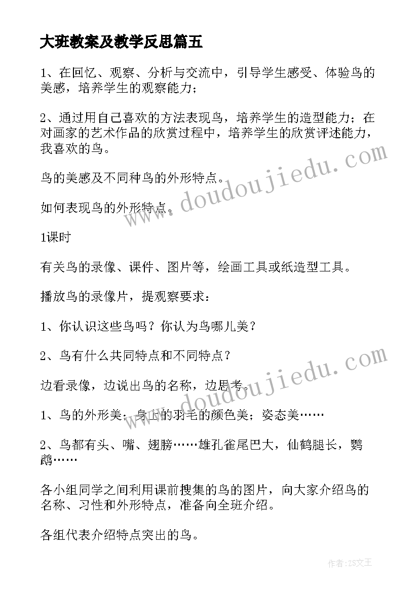 大班教案及教学反思 我喜欢教学反思(大全5篇)