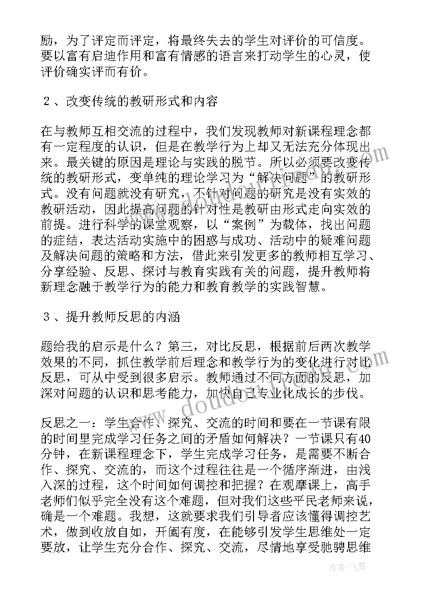 小学美术教学反思(精选10篇)