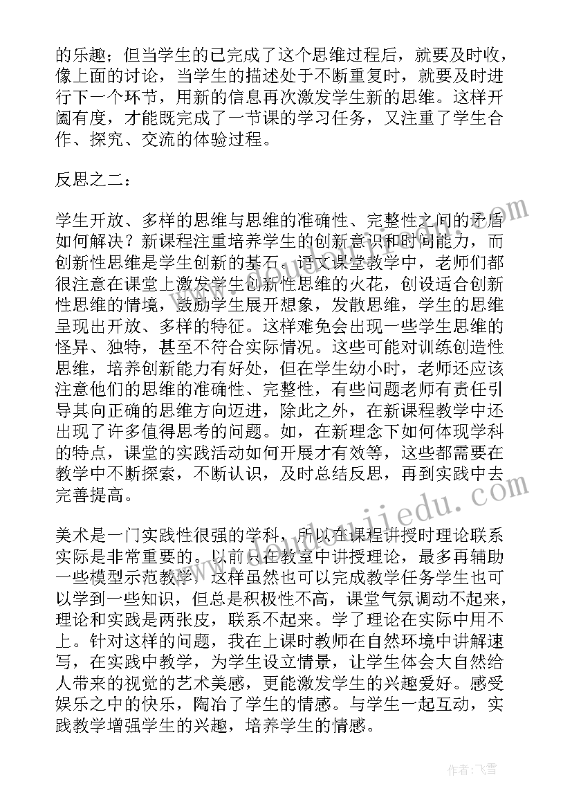 小学美术教学反思(精选10篇)