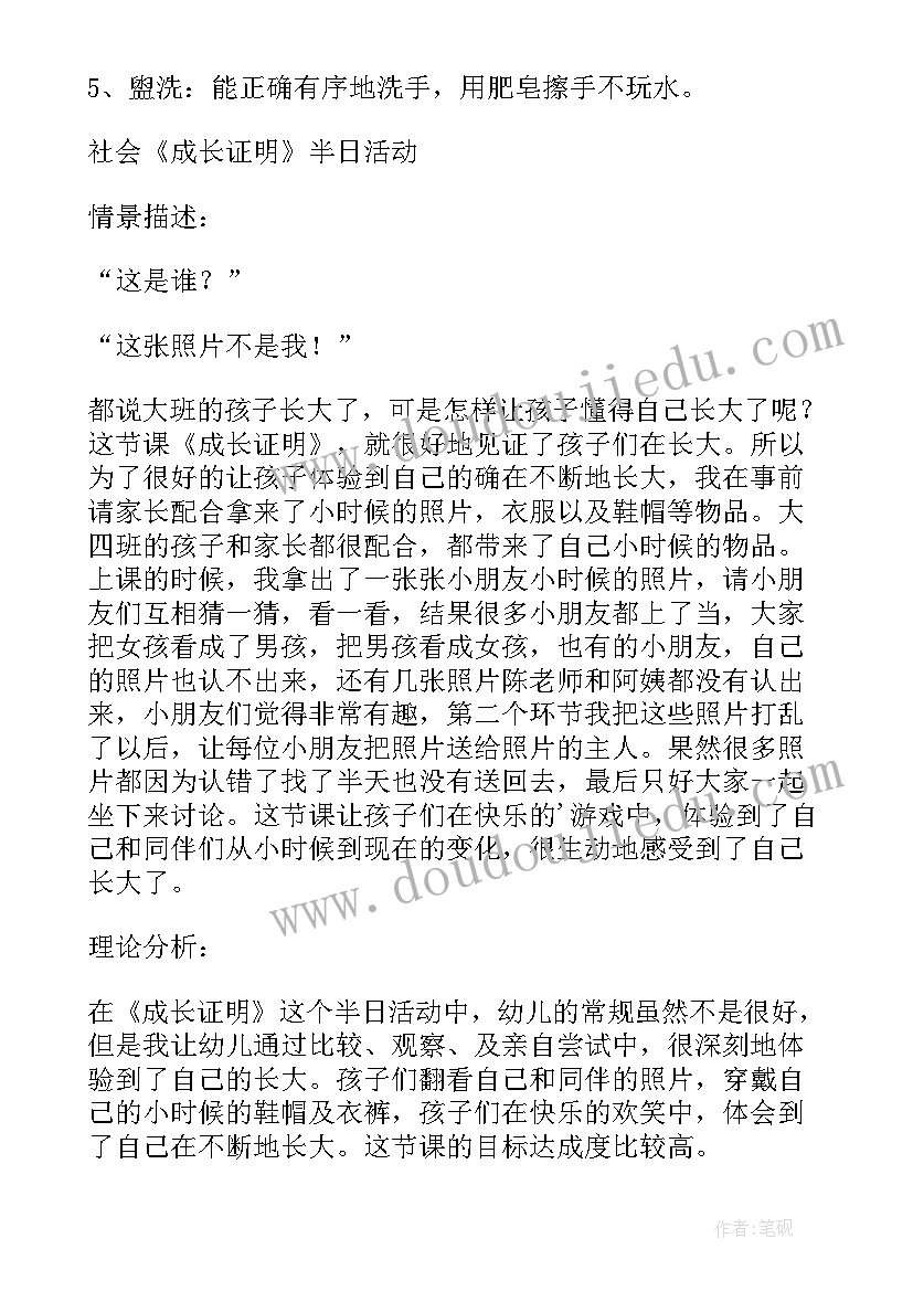 2023年幼儿园中班家长半日开放活动方案(汇总5篇)