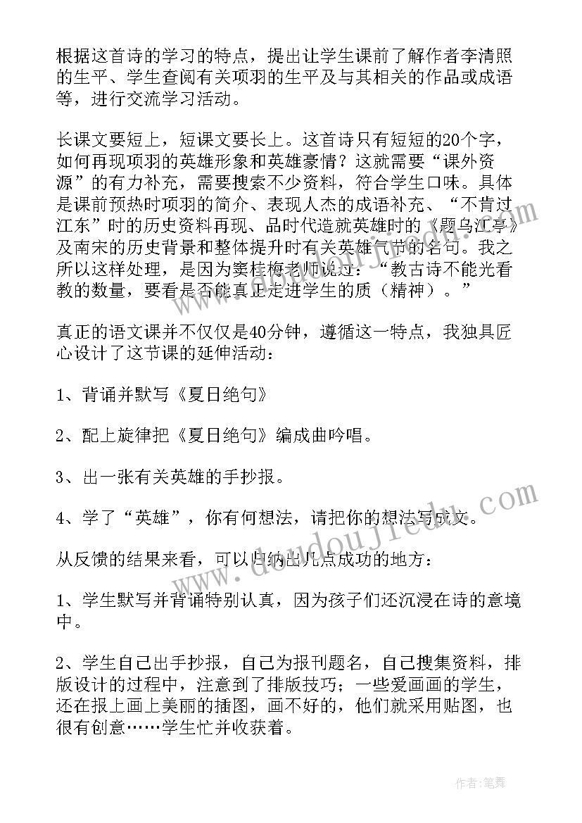 最新绝句教学反思课后反思(优质10篇)