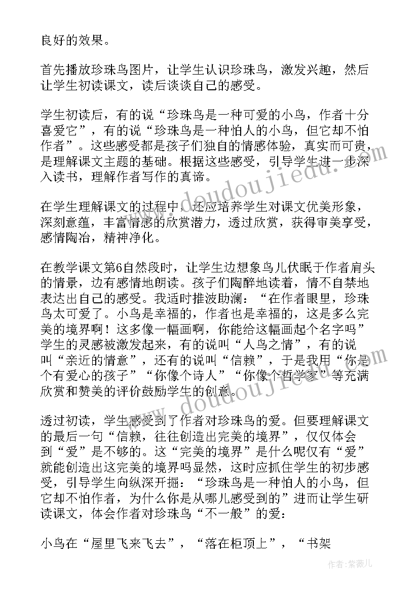 最新珍珠泉的教学设计(精选8篇)