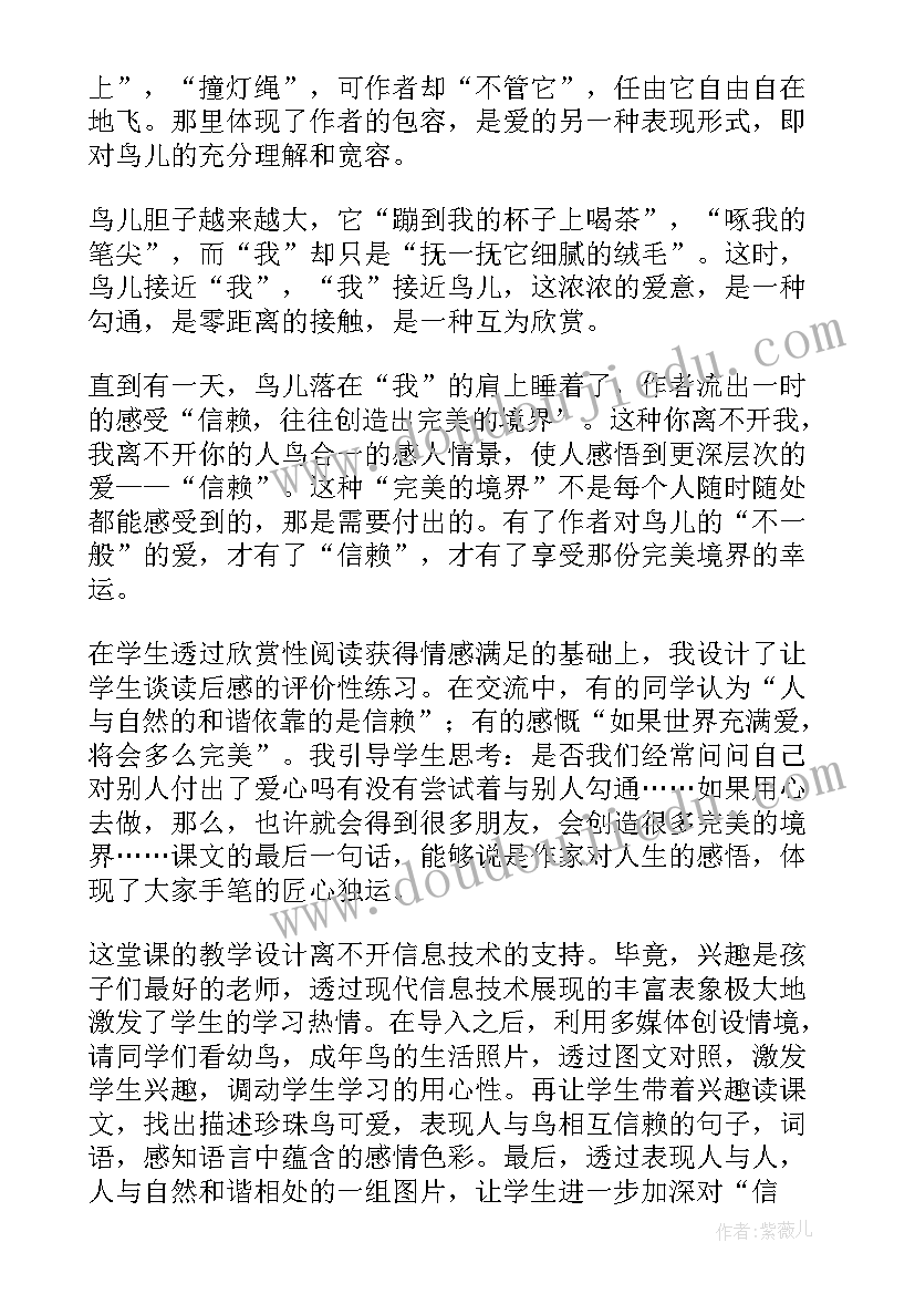 最新珍珠泉的教学设计(精选8篇)