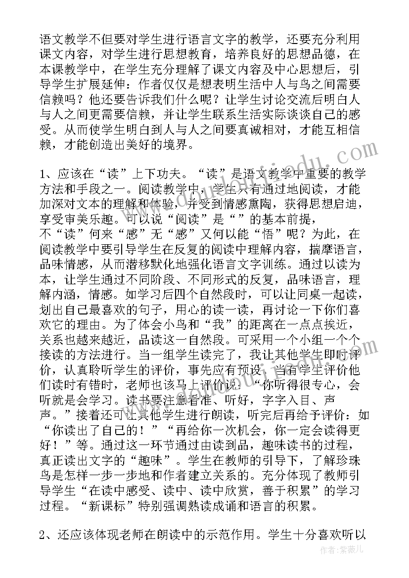 最新珍珠泉的教学设计(精选8篇)