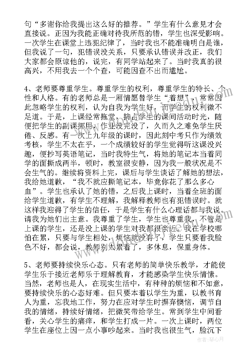 初中信息技术教学反思(优质7篇)