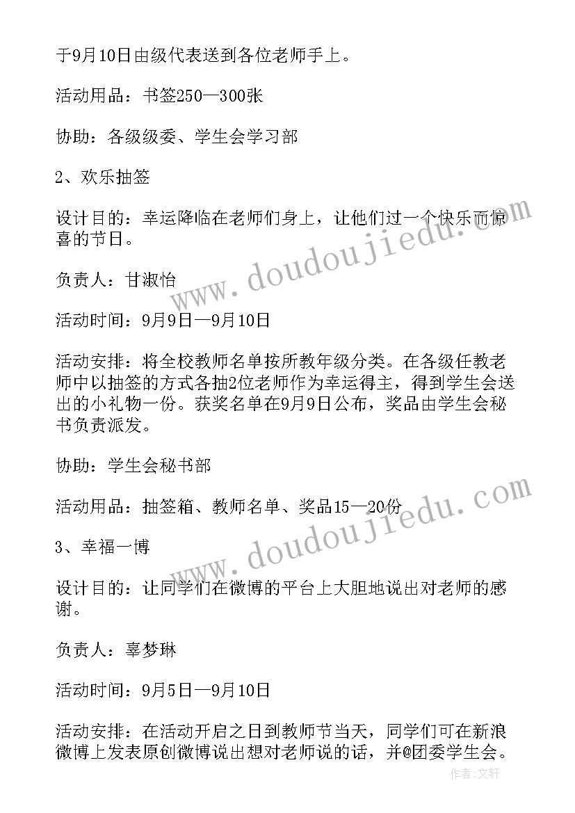 最新学校工会教师节活动方案(精选8篇)