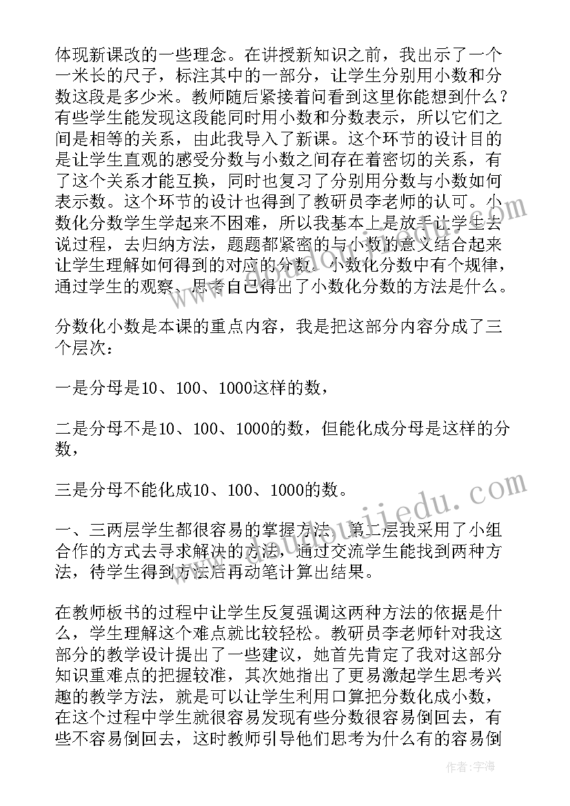 最新百分数与小数分数的互化教学反思(实用5篇)