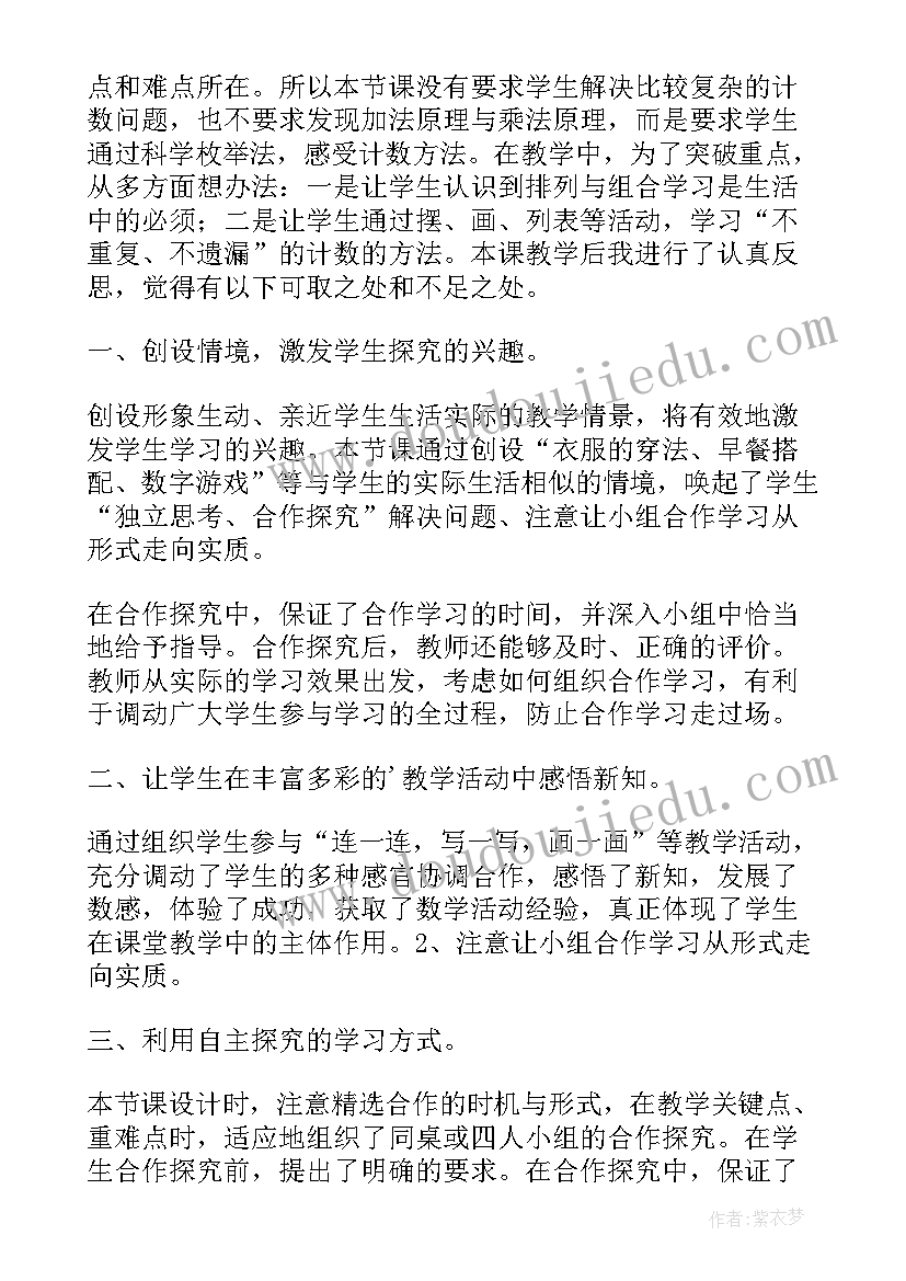 最新幼儿园数学活动教学反思(大全5篇)