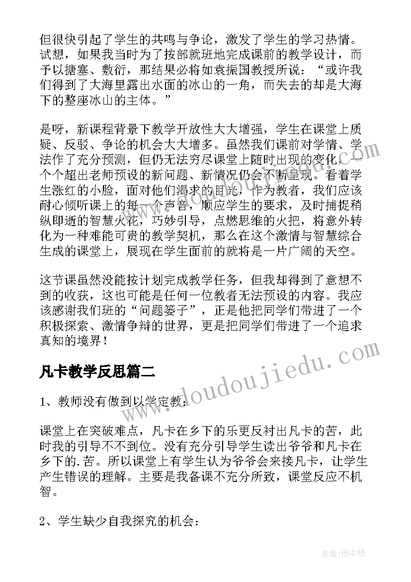 凡卡教学反思(大全6篇)