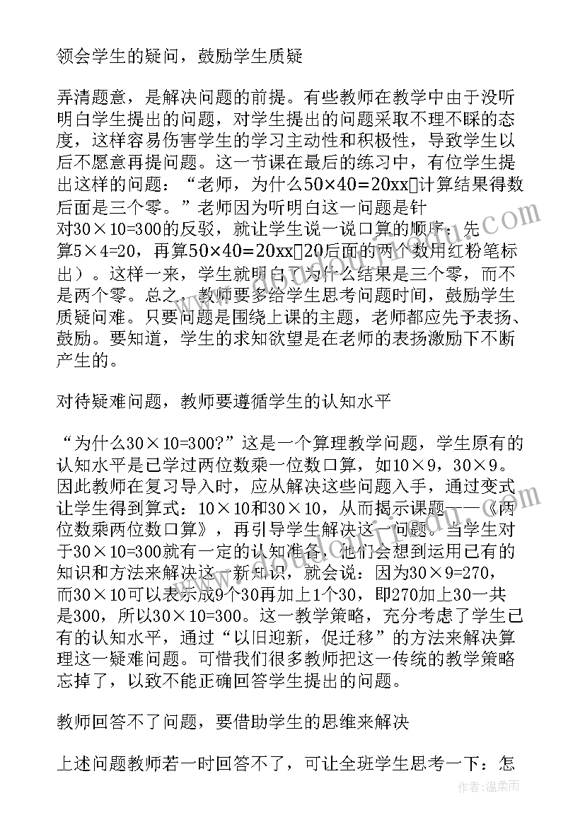 最新两位数除法教学反思 两位数加两位数教学反思(优秀9篇)