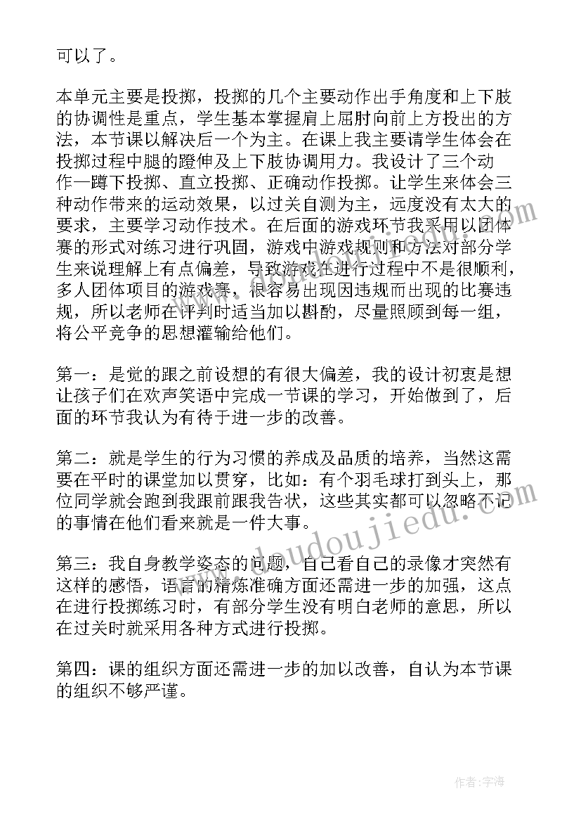 最新投篮的教学反思(模板5篇)