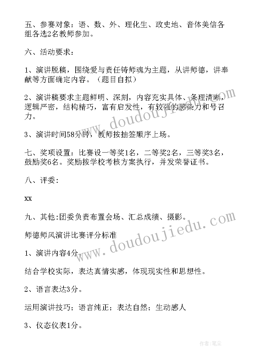 师德演讲活动方案内容(优秀5篇)