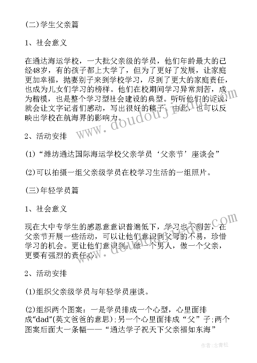 2023年父亲节营销活动方案(实用8篇)