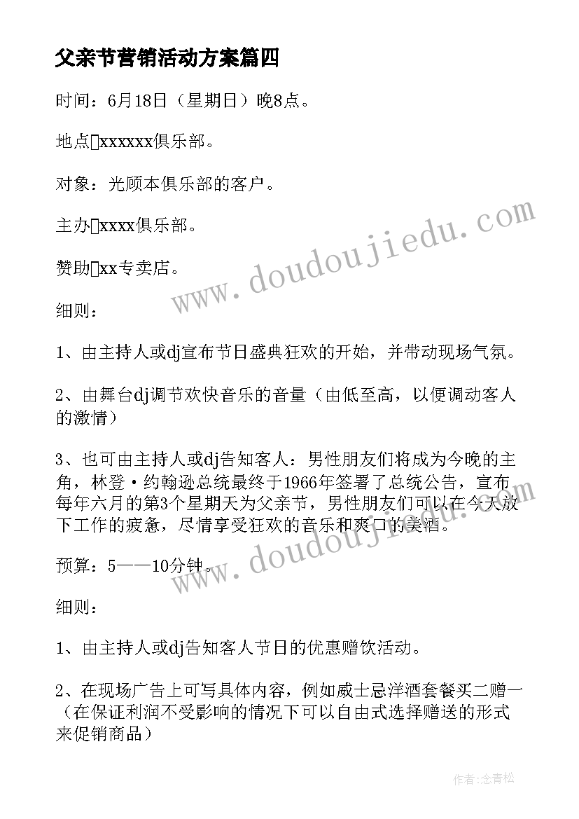 2023年父亲节营销活动方案(实用8篇)