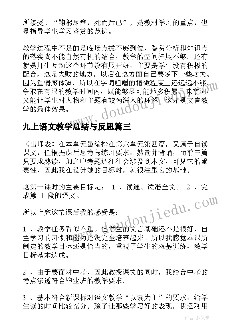 2023年九上语文教学总结与反思(通用5篇)