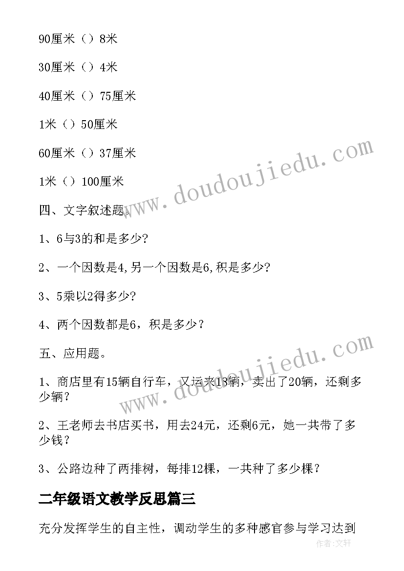 2023年二年级语文教学反思(实用5篇)