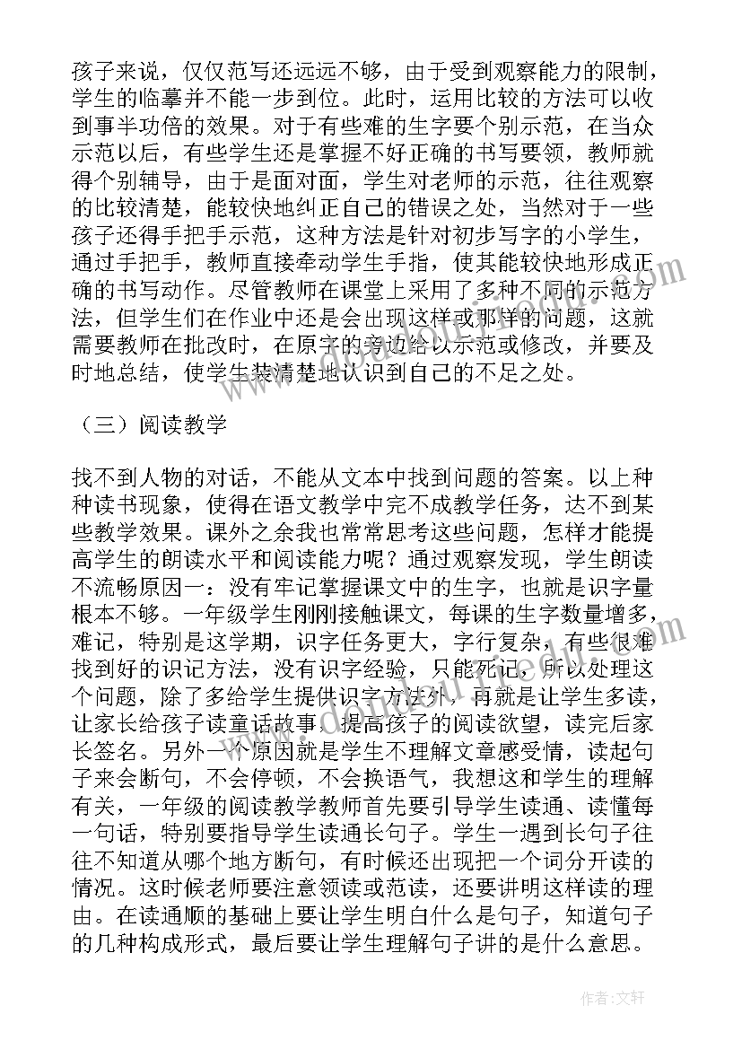 2023年二年级语文教学反思(实用5篇)