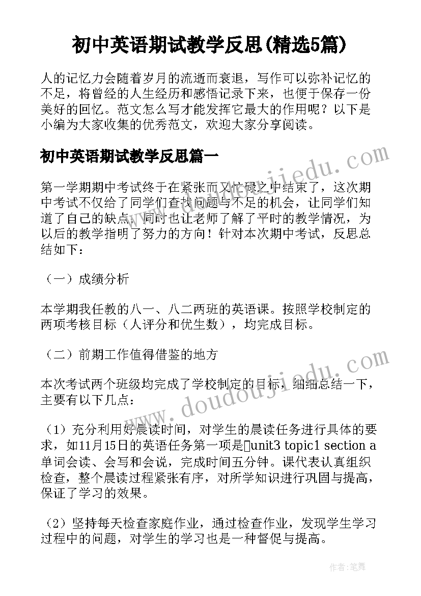 初中英语期试教学反思(精选5篇)