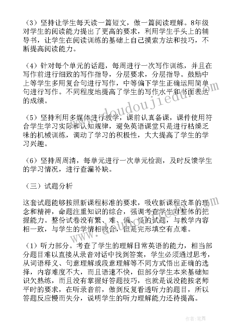 初中英语期试教学反思(精选5篇)