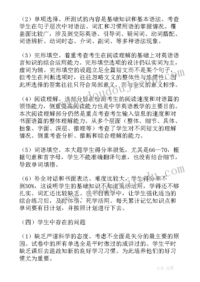 初中英语期试教学反思(精选5篇)