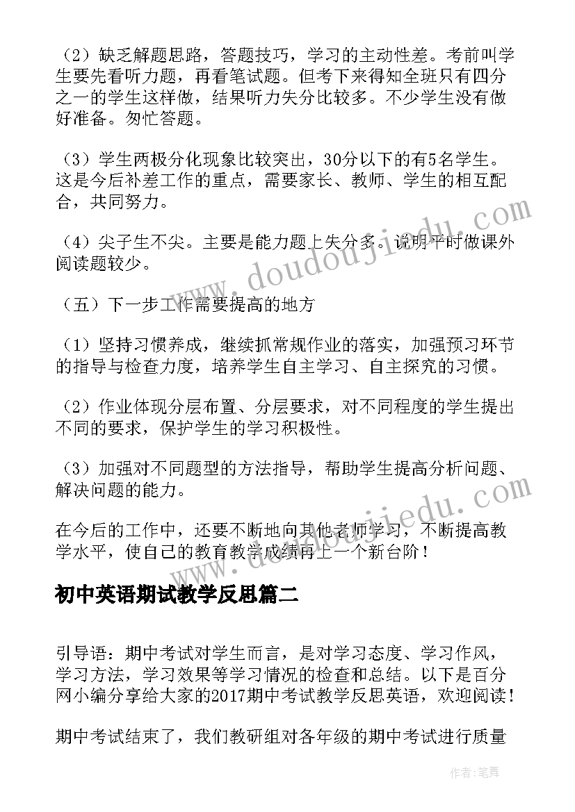 初中英语期试教学反思(精选5篇)