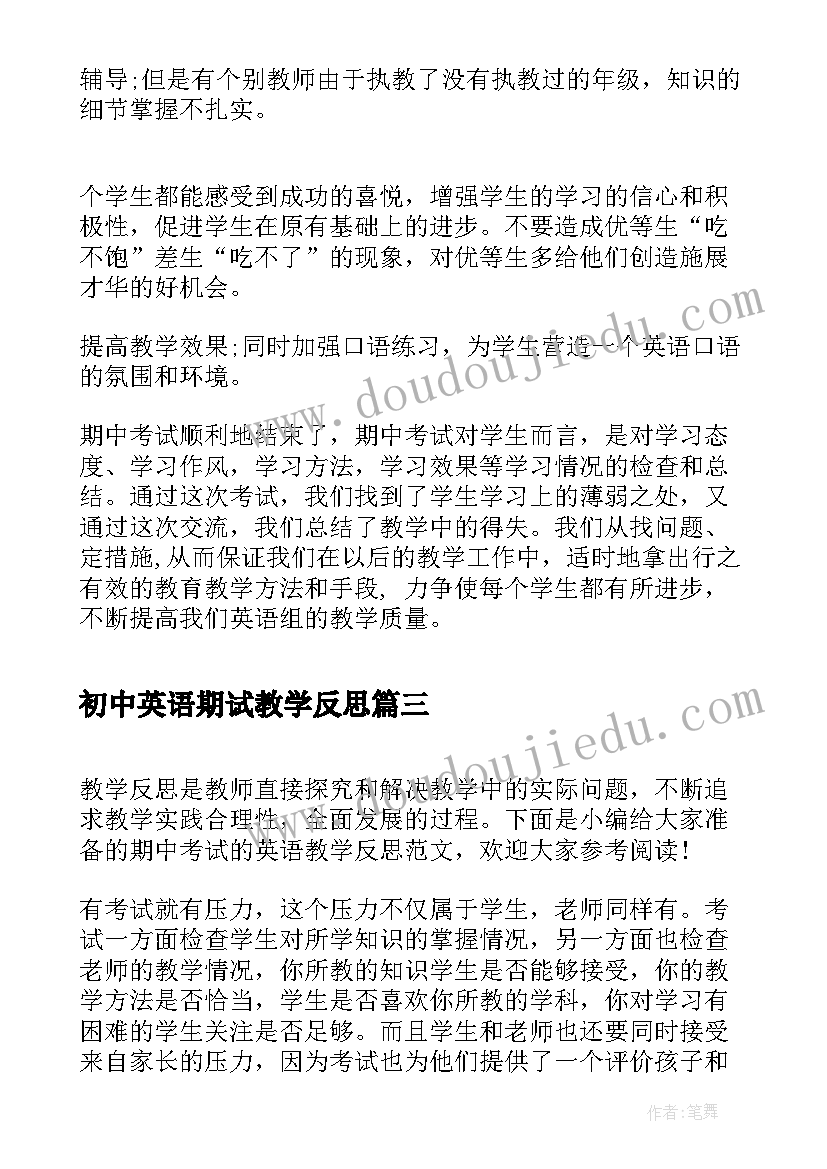 初中英语期试教学反思(精选5篇)