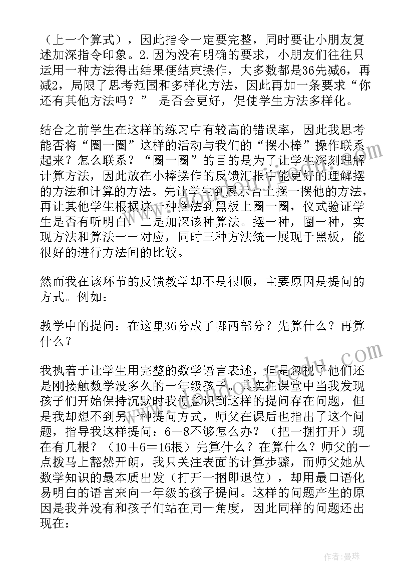 2023年退位减法教学设计及反思(精选7篇)