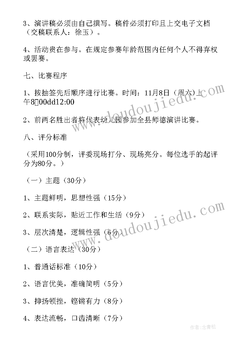 2023年廉洁教育党日活动方案 师德师风竞赛活动方案(通用9篇)