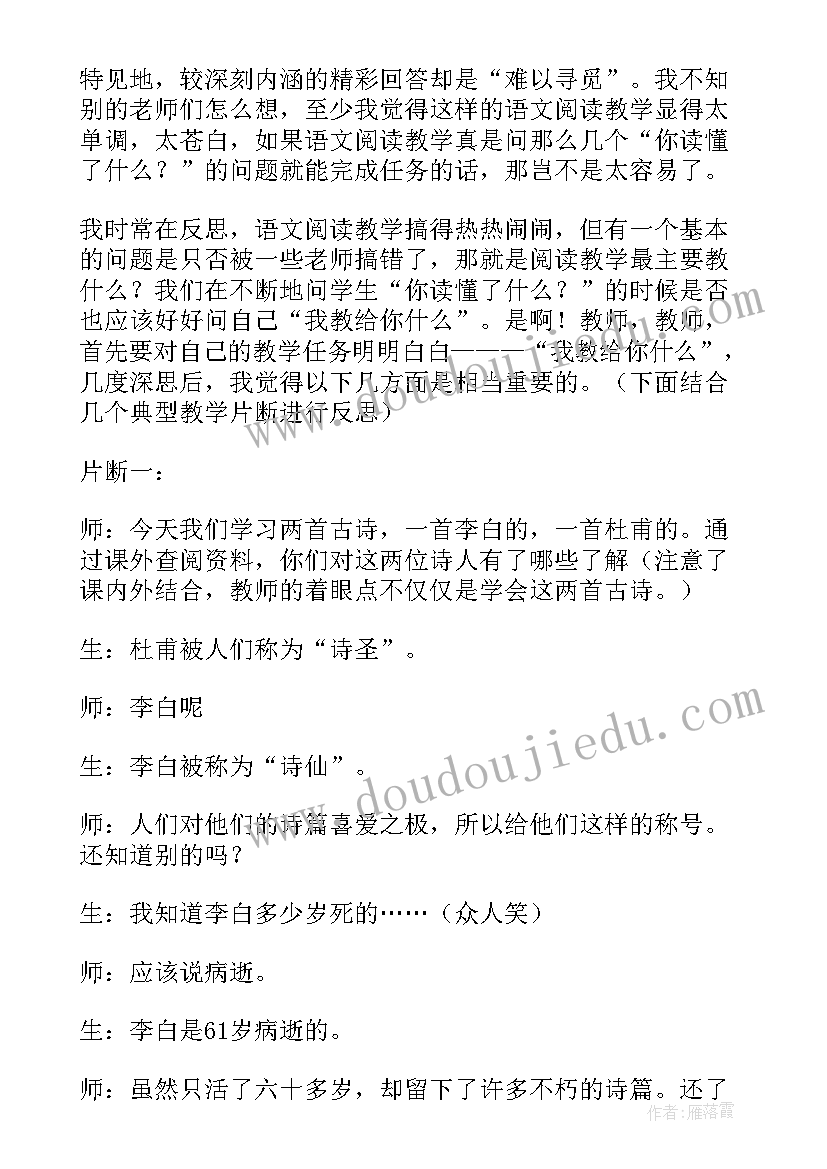 四上语文教学反思全册(模板10篇)