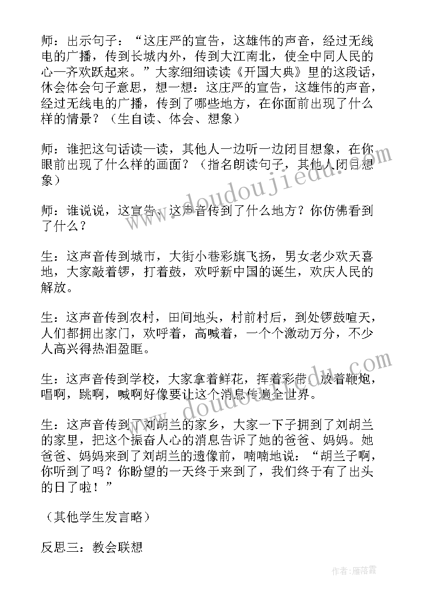 四上语文教学反思全册(模板10篇)