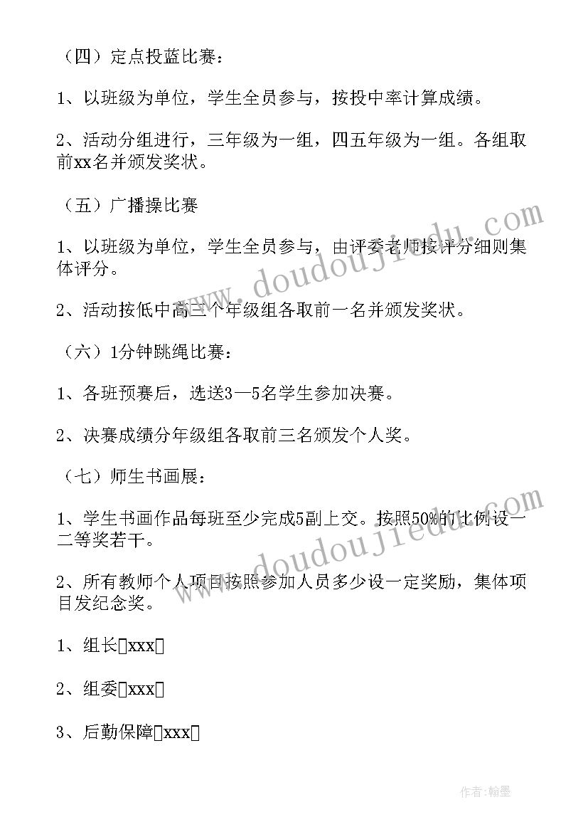 工会庆元旦活动方案 元旦活动方案(大全9篇)