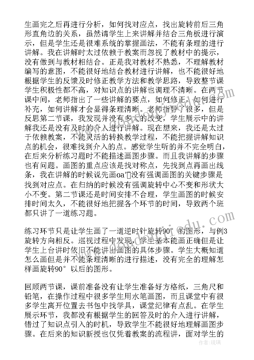 图形的运动教学反思不足之处(通用7篇)