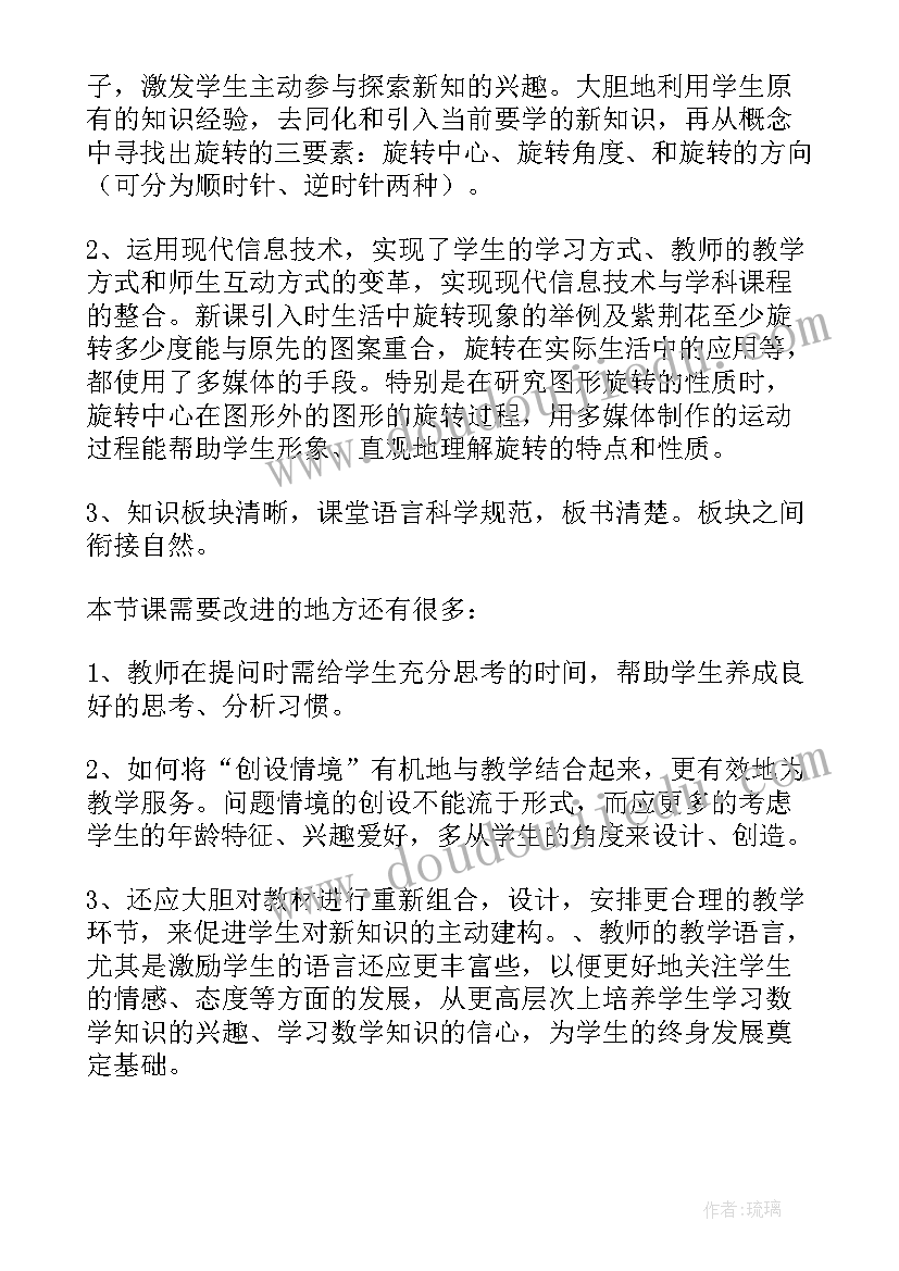 图形的运动教学反思不足之处(通用7篇)