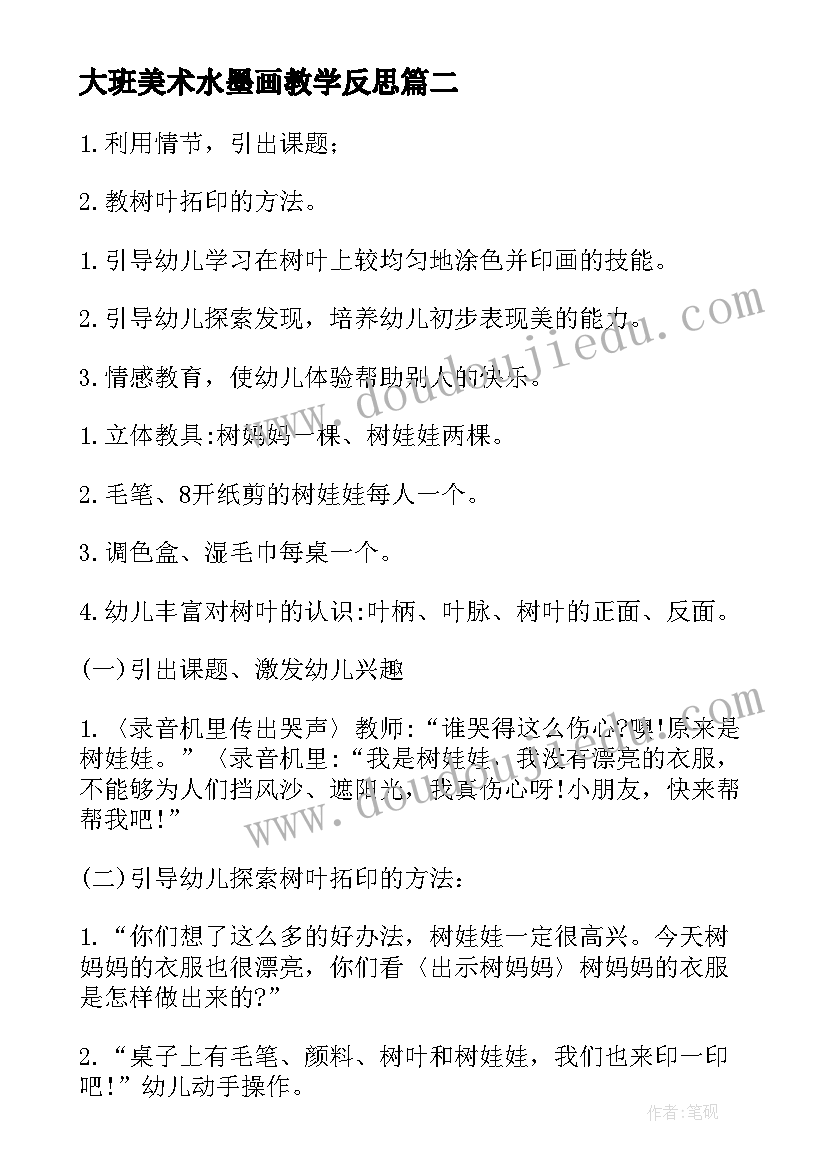 大班美术水墨画教学反思 大班美术教案及教学反思(实用7篇)