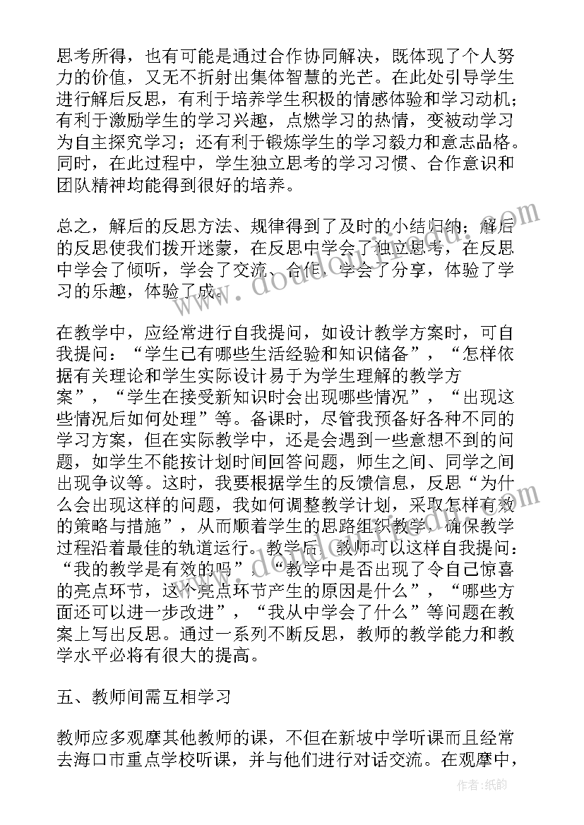 最新初二数学教学反思(汇总5篇)