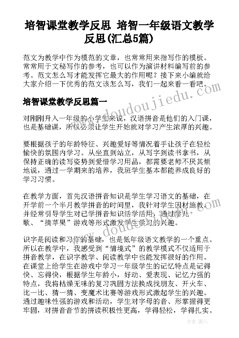 培智课堂教学反思 培智一年级语文教学反思(汇总5篇)