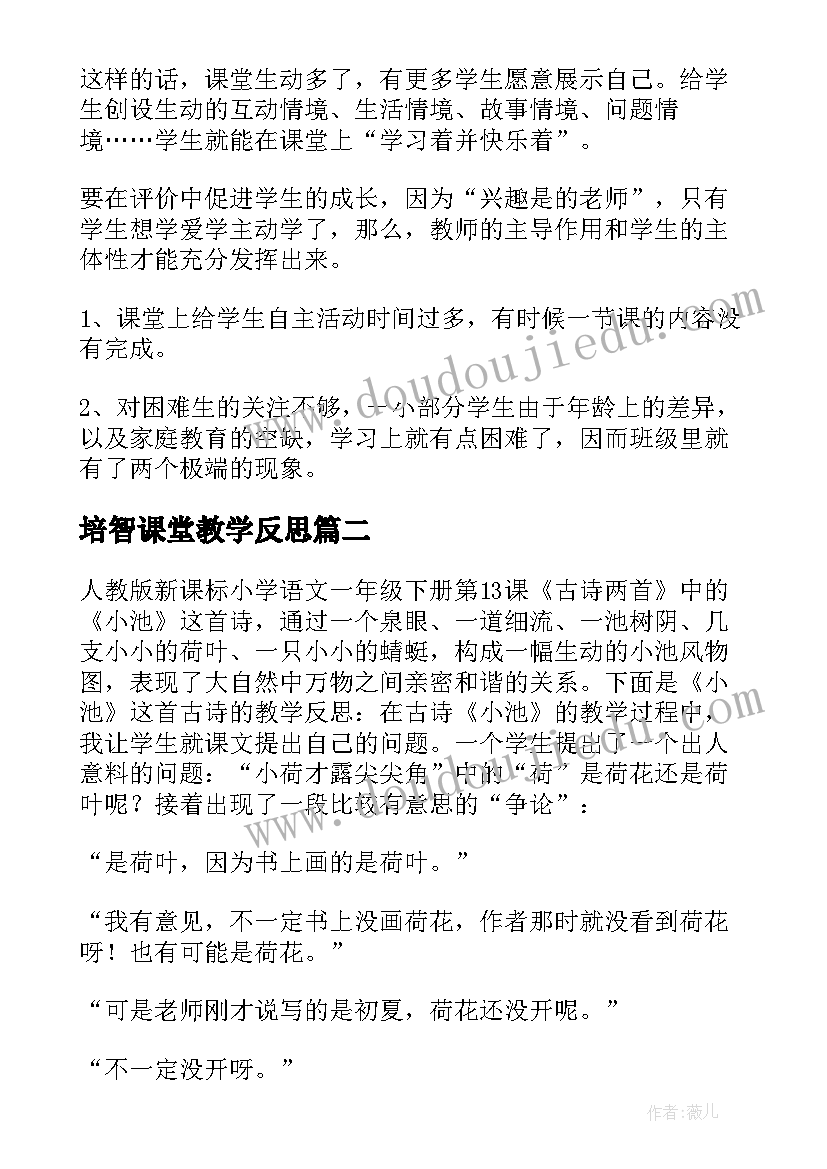 培智课堂教学反思 培智一年级语文教学反思(汇总5篇)